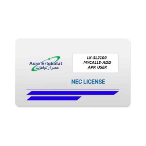 لایسنس سانترال نک LK-SL2100-MYCALLS-ADD. APP. USER