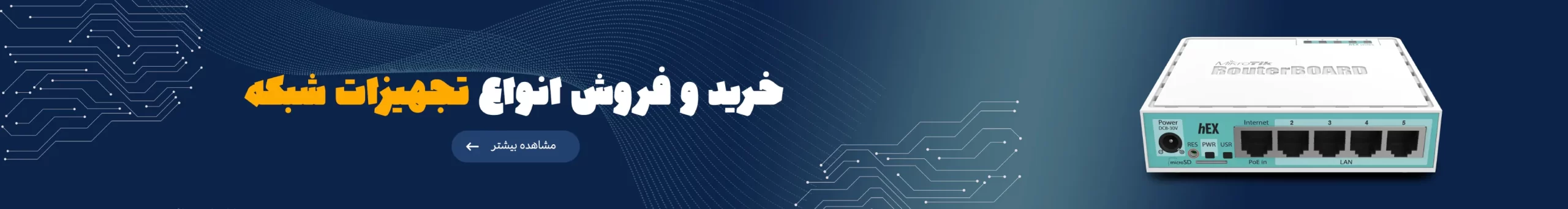 تجهیزات شبکه.2 scaled