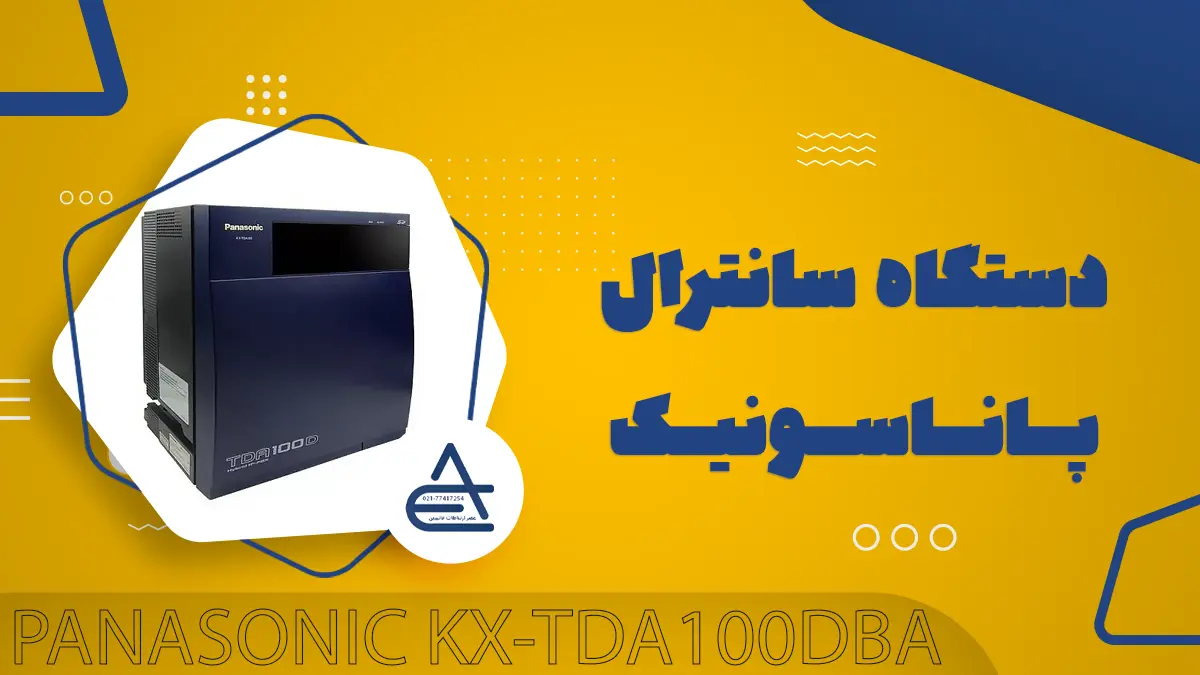 دستگاه سانترال پاناسونیک KX-TDA100DBA
