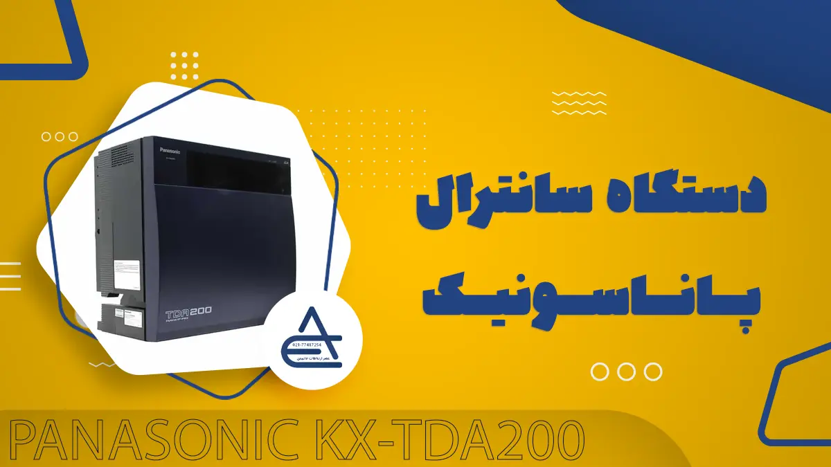 سانترال TDA200

