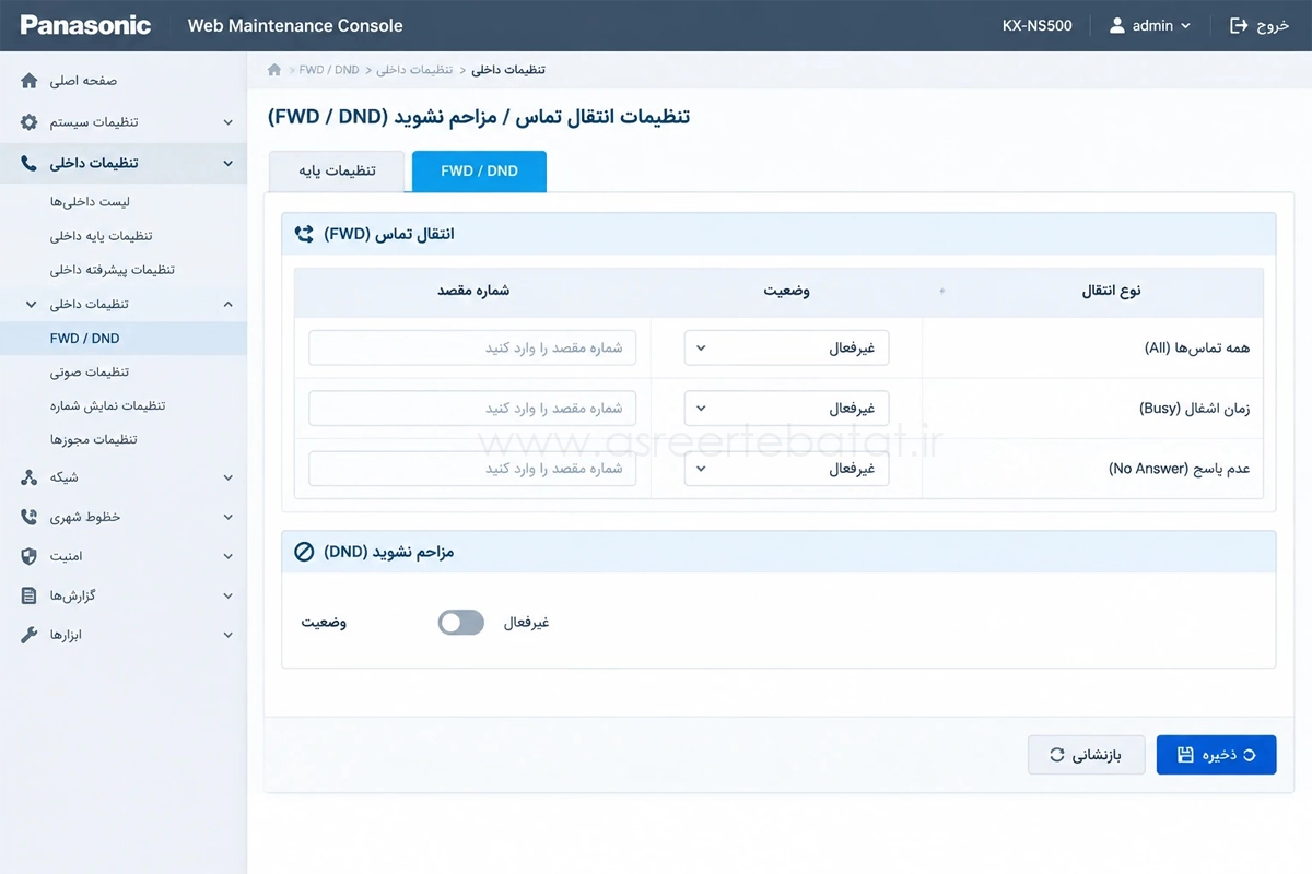 مسیر تنظیمات دایورت FWD DND در کنسول وب سانترال NS500 پاناسونیک