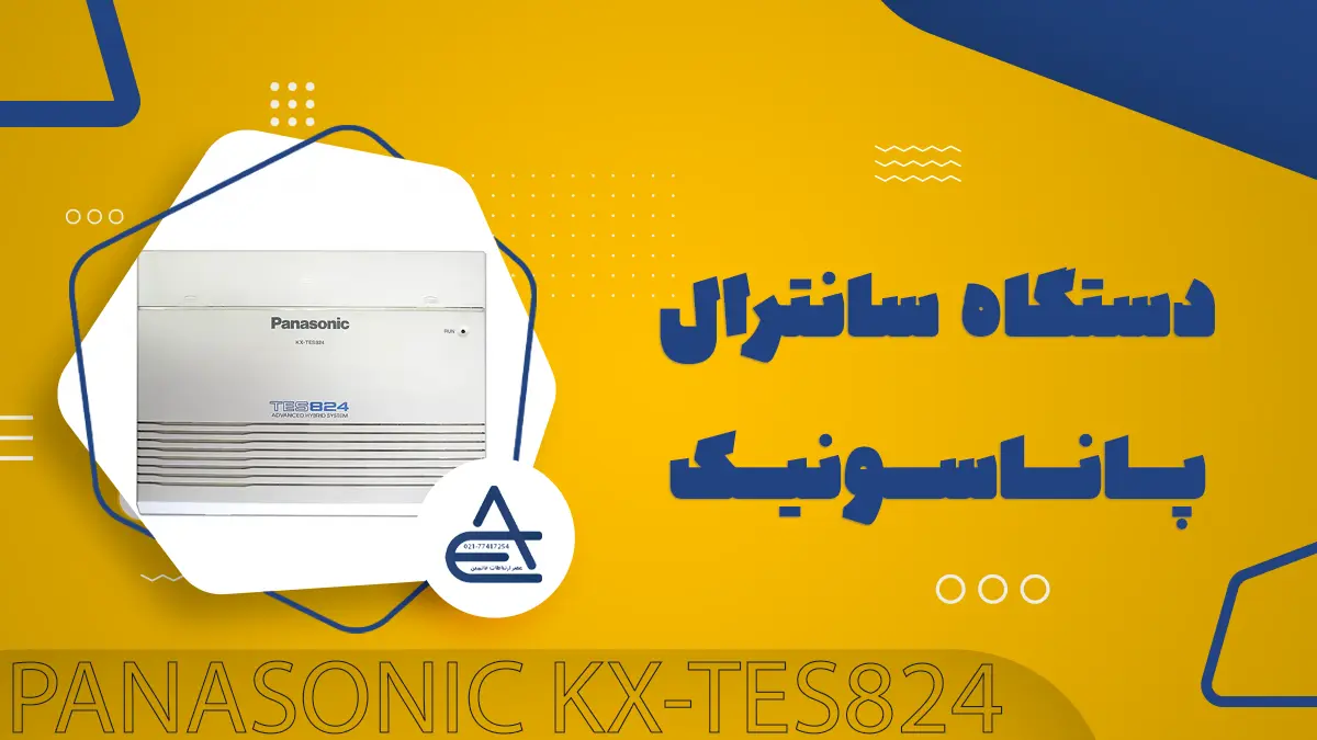 سانترال ۸۲۴
