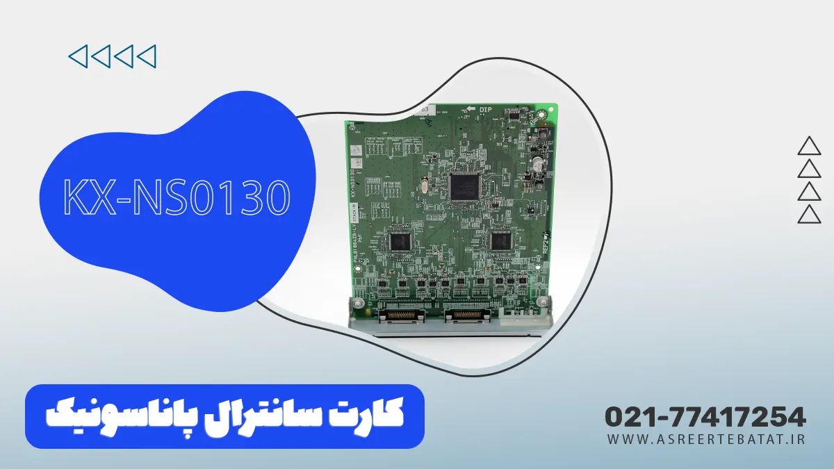 کارت پاناسونیک مدل KX-NS0130
