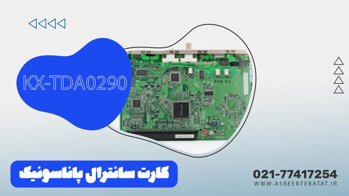 کارت سانترال TDA0290 پاناسونیک
