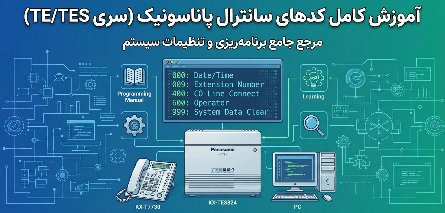 آموزش کامل کدهای سانترال پاناسونیک (سری TE/TES)
