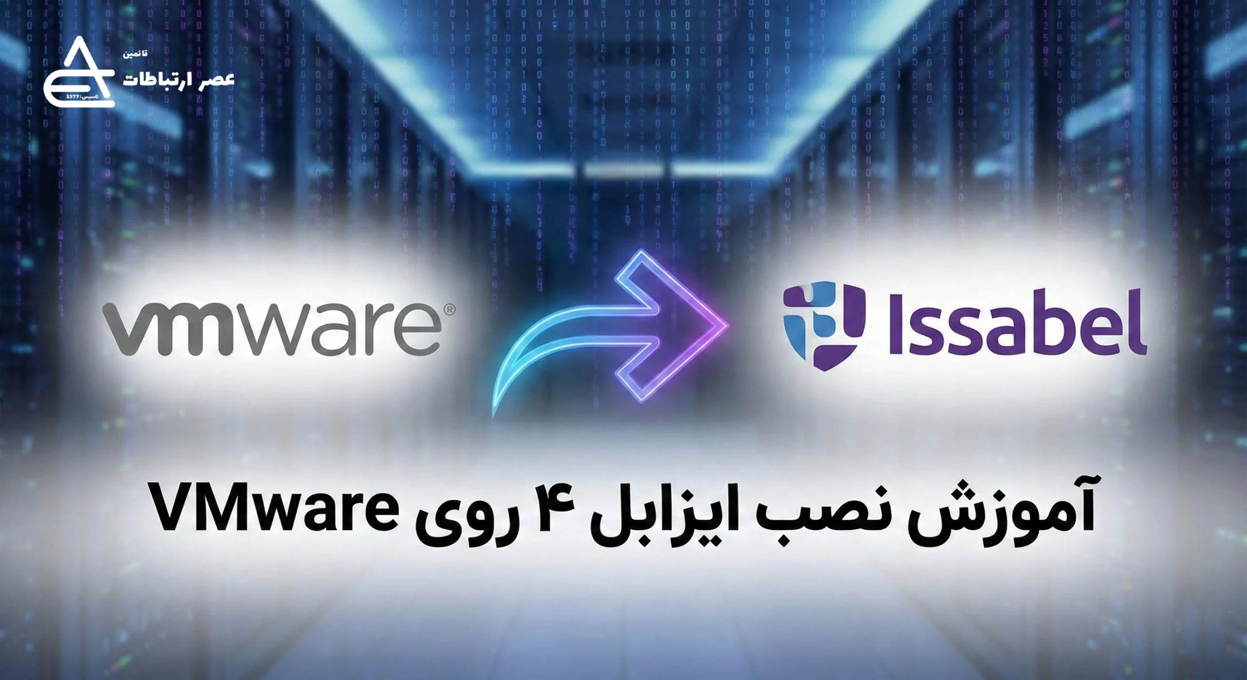 نصب ایزابل 4 روی VMware