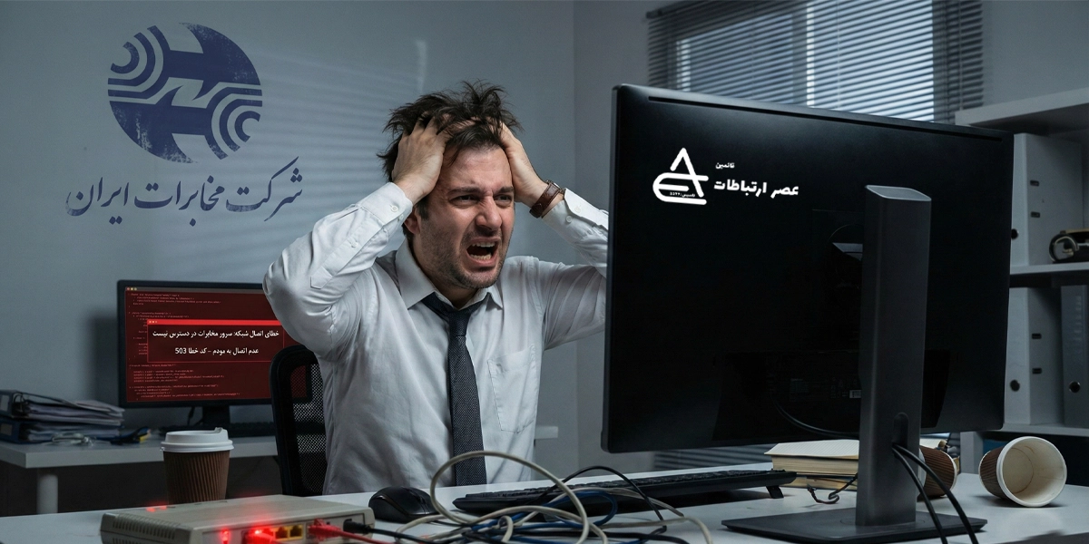 عیب‌یابی و رفع خطاهای رایج ویپ و ایزابل