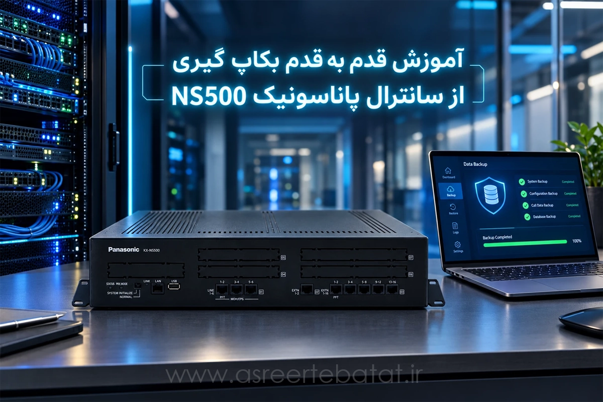 راهنمای جامع بکاپ گیری از سانترال پاناسونیک NS500